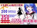 【#古都Laz転性2周年 】高評価350達成ありがとう！新衣装イラスト公開✨️な耐久配信🔥【 #Lazライブ #古都Laz #Vtuber 】