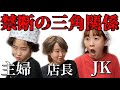【実話】主婦からの嫉妬でメンタル崩壊させられた話。【再現】