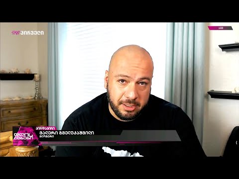 ამერიკა/მექსიკის საზღვრის კვეთა. ტვ პირველთან ინტერვიუ