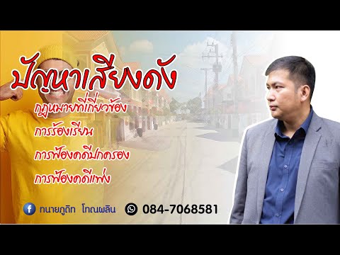 วีดีโอ: กฎสำหรับการซ่อมแซมในอาคารอพาร์ตเมนต์: คุณสมบัติ เวลาทำงาน กฎหมายปิดเสียง