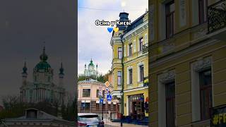 Золота осінь у Києві - Пахне дощами - Україна співає ліричну пісню про столицю України. Підпишись