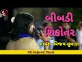     vijay suvada  2019 new live garba  sr gujarati music