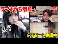 彼女がいるリモート会議に大人のホテルから参加してたら...