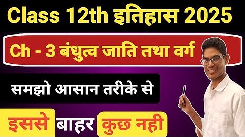 class 12 History Chapter 3 || Brotherhood, Caste and Class / bandhutva Jati tatha varg / imp MCQ ...