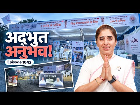🔴Live: अम्बाजी Camp के अद्भुत अनुभव। दिल को छू लेने वाला पल। Ep 1042
