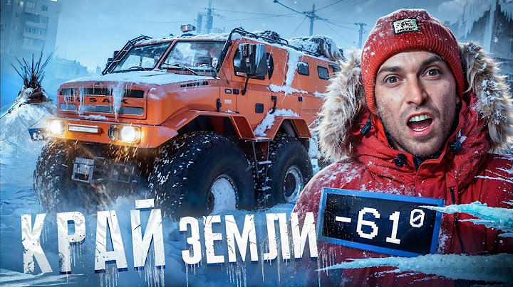 24 часа ЕДЕМ на КРАЙ ЗЕМЛИ НА САМОМ БОЛЬШОМ ВЕЗДЕХОДЕ в МИРЕ (-61°C) Ямал