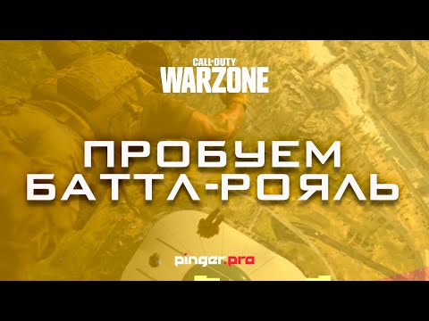 Video: Il Battle Royale Di Call Of Duty: Modern Warfare Si Chiama Warzone, Suggeriscono I Leak