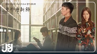 The Lighters 萊特《愛那麼新鮮》電視劇【淺情人不知】片尾曲  Lyric Video