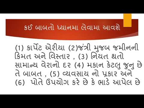 Municipal Property Tax Scheme  in gujarati