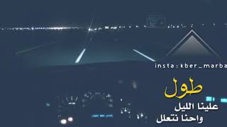 كامل يوسف طول علينا الليل