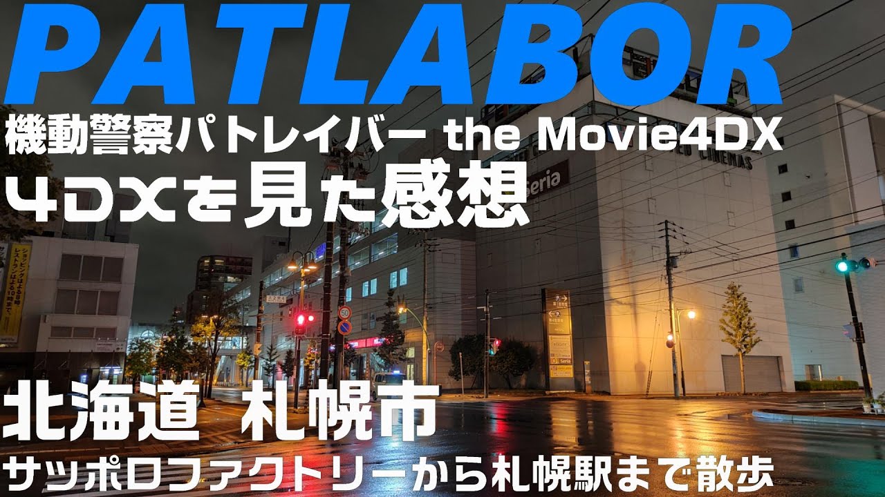 サッポロ ファクトリー 映画 ユナイテッド シネマ札幌 札幌 上映スケジュール 上映時間 映画館