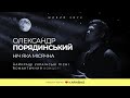 Анонс концерту «Ніч Яка Місячна. Найкращі Українські Пісні»