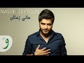 Nassif Zeytoun - Mani Zaalan (Audio) / ناصيف زيتون - ماني زعلان