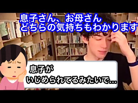 【DaiGo】いじめられっ子の取説【切り抜き】
