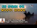      lyric  pujya pujak balia  singer  amarendra kumar sahu