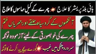 High Blood Pressure Ka Ilaj Ubqari | Treatment For acne scars | Ubqari Azmooda Totkay For Beauty