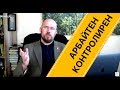 Как контролировать сотрудников | Тренинг Сергей Филиппов