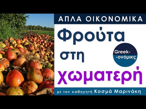 Βίντεο: Πώς να διαβάσετε το χωματερή