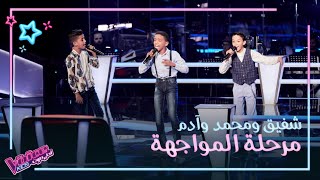 المواجهة الأصعب التي حيّرت حماقي بين شفيق الحميدي ومحمد واكضيض وآدم بنلمقدم #MBCTheVoiceKids