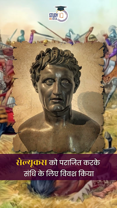 Chandragupta Maurya | Maurya Empire | Chanakya | UPSC 2024 | StudyIQ IAS Hindi