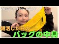 【What’s in my bag?】朝活した日のバッグの中身【ウエストポーチ】