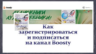 Инструкция по регистрации в Boosty (бусти)