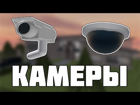 Видео: Всё про Камеры в Entry Point! Туториал Ентри Поинт! Роблокс // Roblox