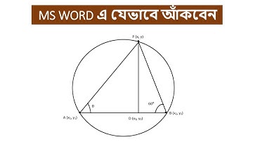 WORD এ বৃত্ত, ত্রিভুজের কোণ ও বিন্দু স্থানাংক যেভাবে আঁকবেন। Bangla Tutorial School