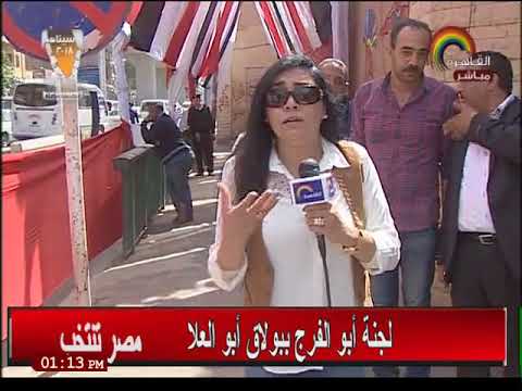 الاعلامية منال حجازى من امام لجنة مدرسة ابو الفرج ببولاق الانتخابات الرئاسية 2018