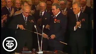 Награждение Л.И.Брежнева в связи с 70-летием (1976)