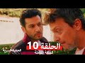الحديقة السرية الحلقة 10 Arabic Dubbed الحديقة السرية الحلقة 10 Arabic Dubbed