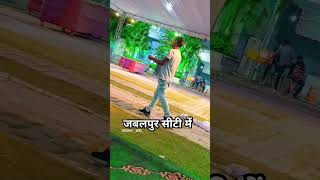 जबलपुर मे #sorts #reels #youtubers #explore #youtube #dance #ghazipur #funny #top10 #sonu bind #sonu