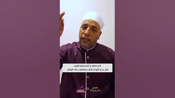 كبر سني يا شيخ ولم اتزوج هل عدم الزواج ابتلاء وممكن دعاء للزواج 
