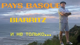 картинка: Pays Basque/Страна Басков