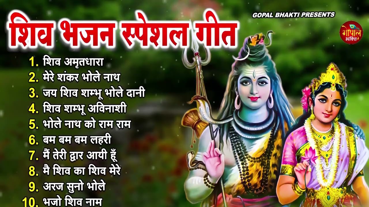 Anuradha Paudwal & Gulshan Kumar Shiv Bhajan Sawan Special shiv bhajan New Sawan Special bhajan 2026