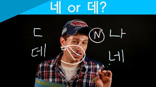 Why Does ㄴ Sound Like ㄷ? | Korean FAQ