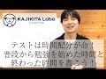 テストは時間配分が命！普段から勉強を始めた時間と終わった時間を書こう！