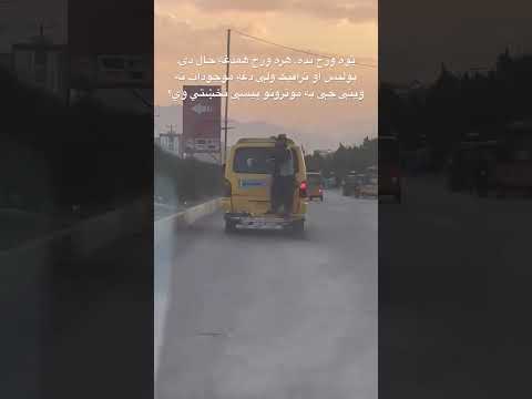 کابل کې بلکل ترافیکي نظم ته پاملرنه نشته