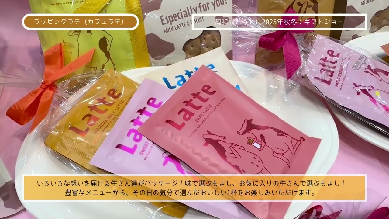 ラッピング ラテ 1pc RD 【カフェラテ／ギフト】の商品ページ｜卸
