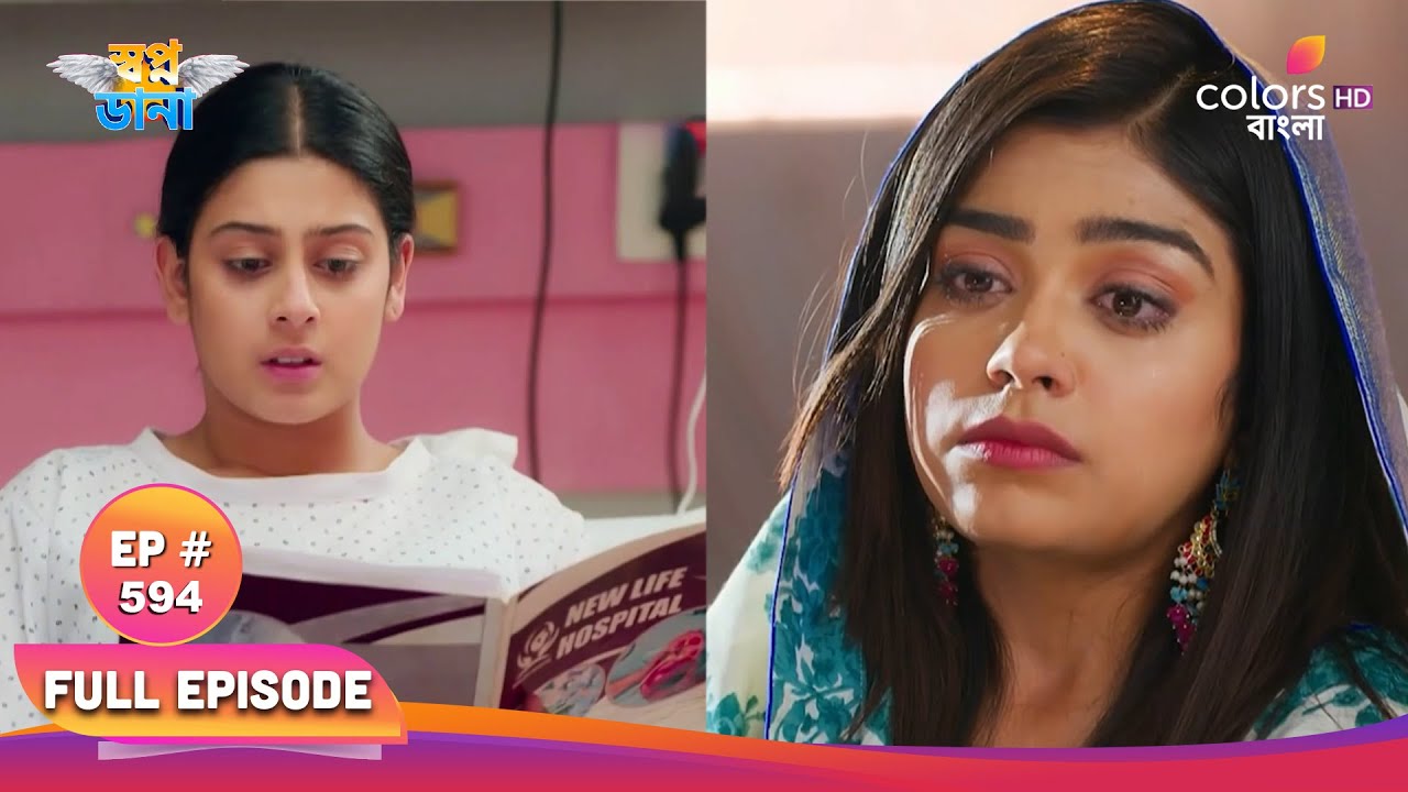 Swapnodana | স্বপ্নডানা | Full Ep 594 | Hiya's health recovers | হিয়া সুস্থ হয়ে ওঠে