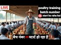 online Poultry training course//murgi palan training// देसी मुर्गी पालन // DESI MURGI PALAN//