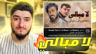 رايي بتراك لا مبالي - اسماعيل تمر - الشامي