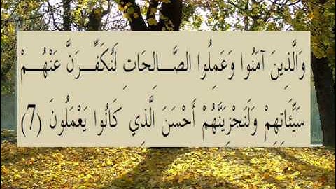 القران الكريم سورة العنكبوت الأية 7.wmv