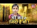 Mudda: Faridabad Mein Janme Tushar Ke Punrjanm Ke Daave Mein Kitni Hai Sachchai? Part 2 News18 India