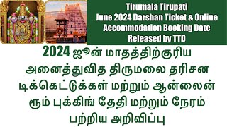 Tirumala Tirupati -TTD Darshan Tickets Booking & Online Accommodation for June screenshot 2