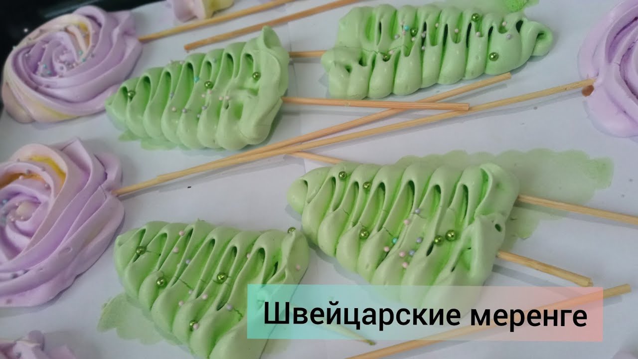 Швейцарские меренга , рецепти осонак🤗
