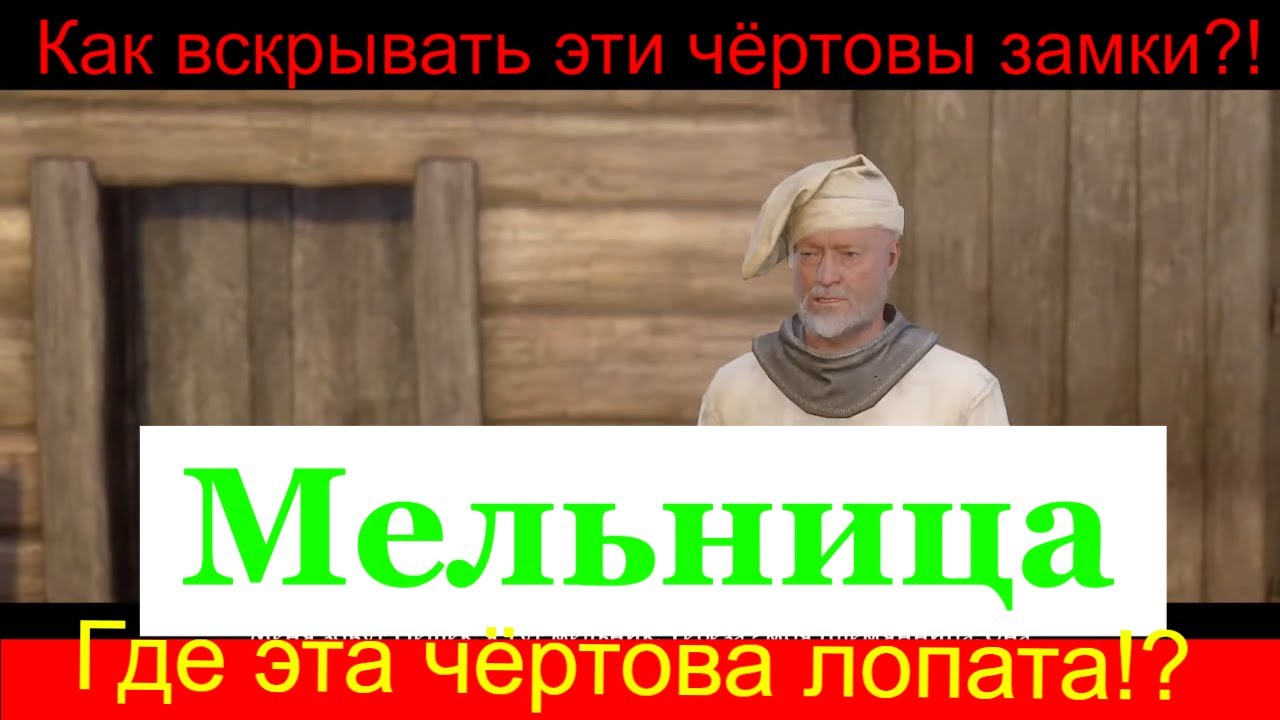 Кингдом кам где лопата. Кингдом Кам деливеранс лопата. Kingdom come deliverance лопата в скалице. Kingdom come deliverance найти лопату. Kingdom come deliverance где найти лопату.