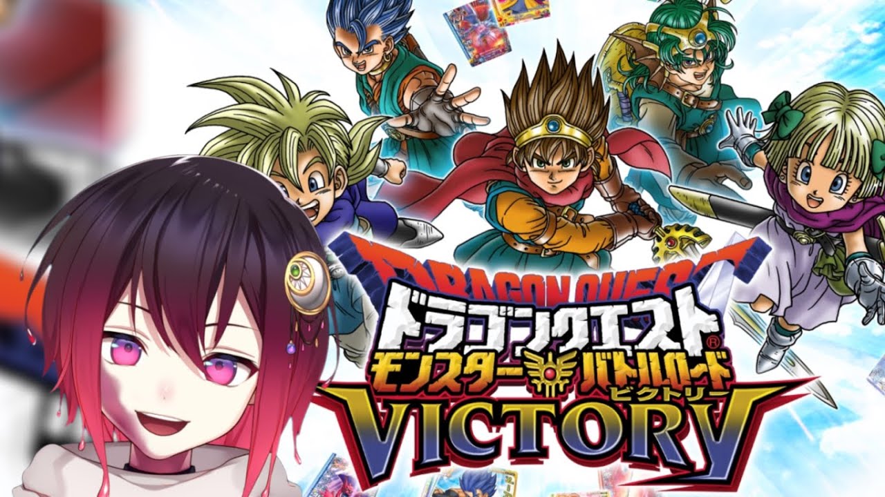 ドラゴンクエストモンスターバトルロード レジェンドSPフルコンプ