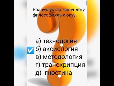 Video: Педагогиканы гумандаштыруу эмне үчүн маанилүү?