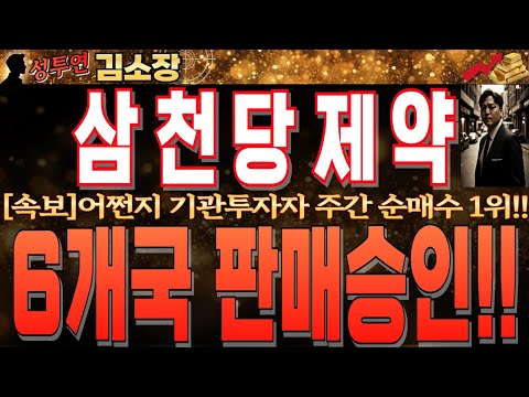 [삼천당제약 주가전망]6개국 <strong>아일리아</strong> 본격판매!! 주간 기관 순매수1위!!대시세 분 출전입니다. 목표가 확인!! #삼천당제약대응 #삼천당제약전망 #삼천당제약목표가